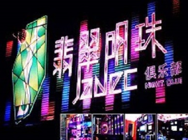 萝北哪里荤的KTV男模女漂亮多-翡翠明珠KTV好玩会所体验