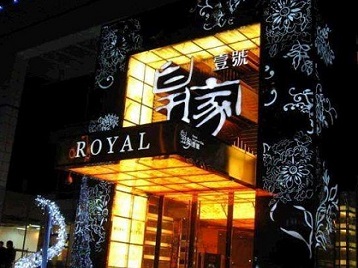 萝北高档KTV妹子质量哪家好-皇家壹号KTV高档娱乐体验